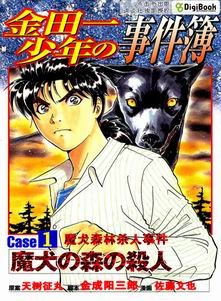 couverture du Manga The New Kindaichi Detective Files