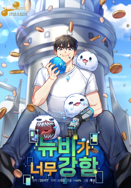 couverture du Manhwa The Newbie Is Too Strong