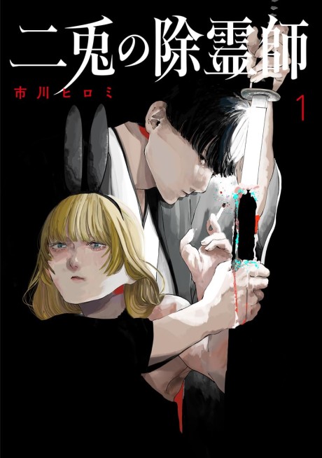 couverture du Manga The Nito Exorcists