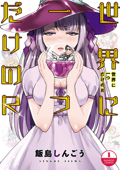couverture du Manga The Only "R" In The World