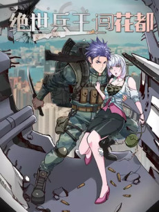 couverture du Manhua The Peerless Soldier