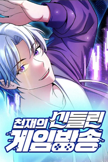 couverture du Manhwa The Possessed Genius&rsquo; Gaming Stream