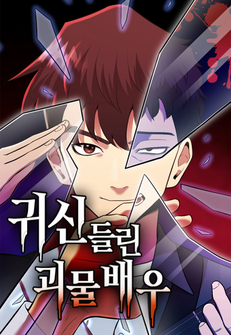 couverture du Manhwa The Possessed Prodigy Actor