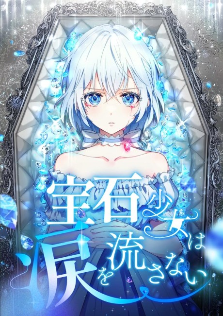 couverture du Manga The Precious Girl Does Not Shed Tears