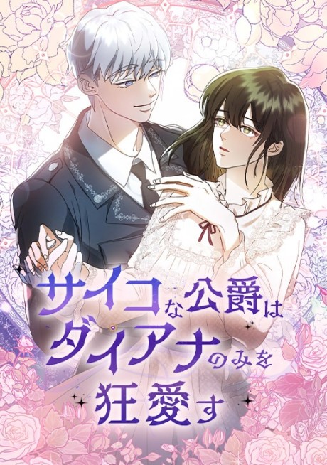 couverture du Manhwa The Psycho Duke And I
