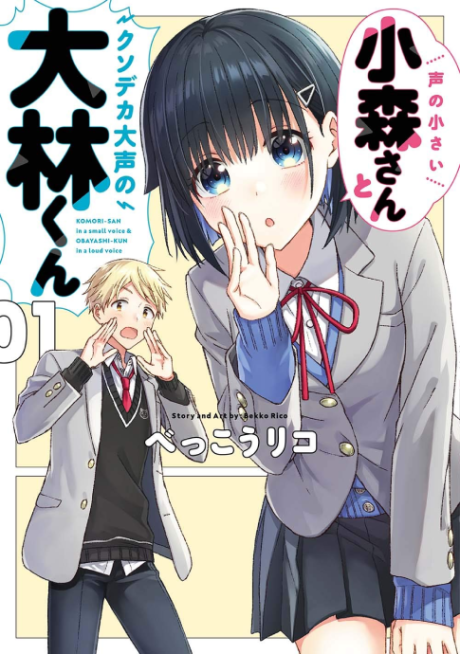 couverture du Manga The Quiet Komori-San And The Loud Oobayashi-Kun