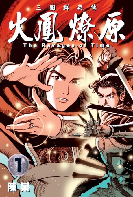 couverture du Manhua The Ravages Of Time