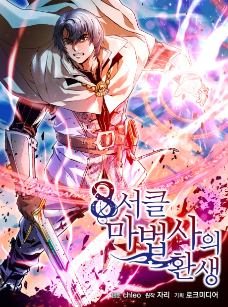 couverture du Manhwa The Rebirth Of An 8th-Circled Wizard