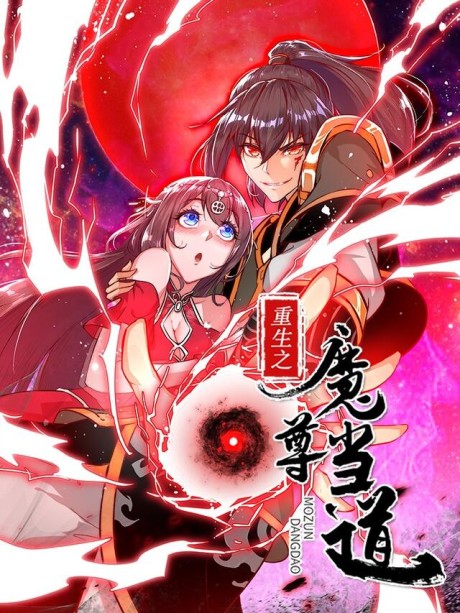 couverture du Manhua The Rebirth Of The Demon God