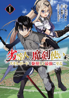 couverture du Manga The Reincarnated Inferior Magic Swordsman