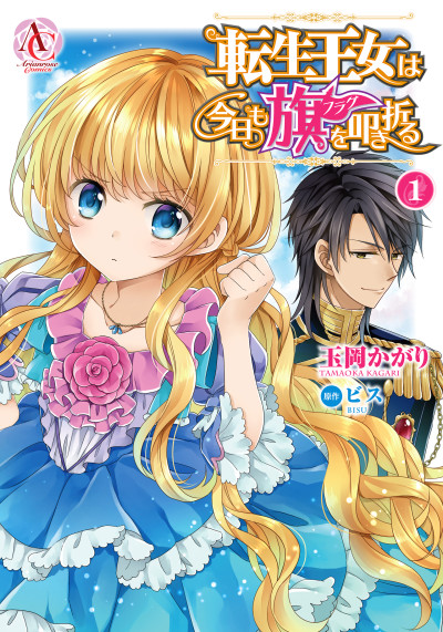 couverture du Manga The Reincarnated Princess Strikes Down Flags Today As Well
