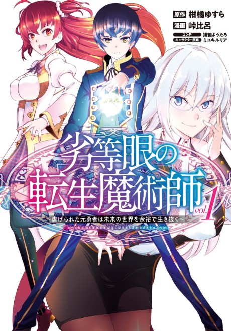 couverture du Manga The Reincarnation Magician Of The Inferior Eyes