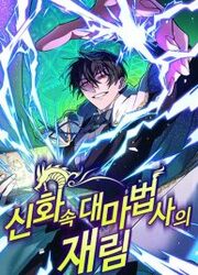 couverture du Manhwa The Return Of The Mythical Archmage