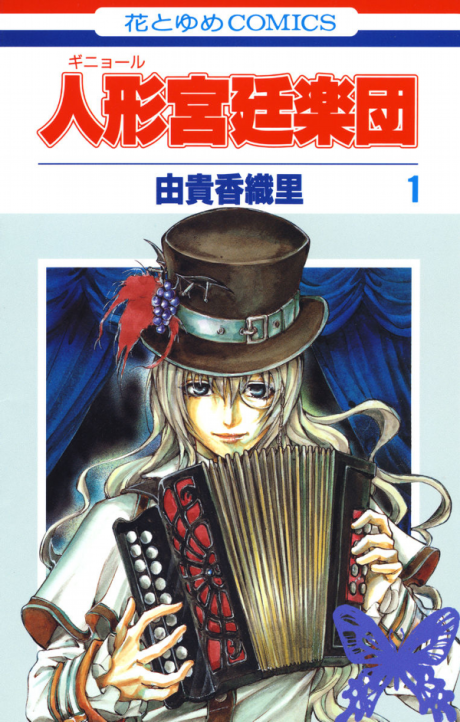 couverture du Manga The Royal Doll Orchestra
