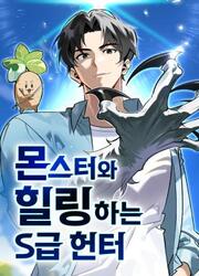 couverture du Manhwa The S-Class Hunter Who Heals Monsters