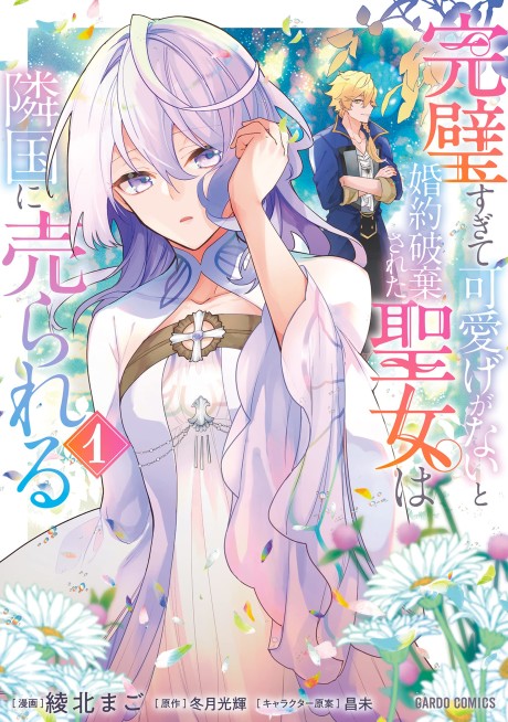 couverture du Manga The Saint Whose Engagement Was Broken
