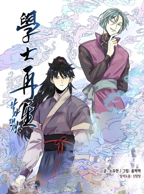 couverture du Manhwa The Scholar's Reincarnation