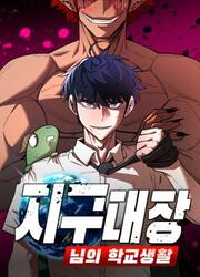 couverture du Manhwa The School Life Of The Earth Leader