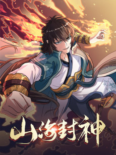 couverture du Manhua The Seal Of The Mountains And Seas