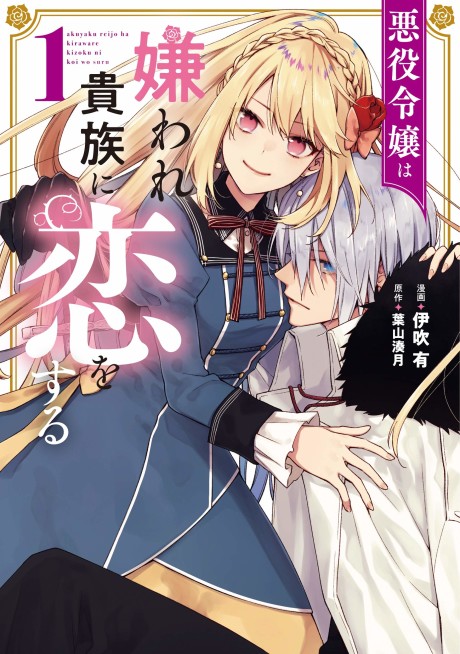couverture du Manga The Second Chance Of The Villainess