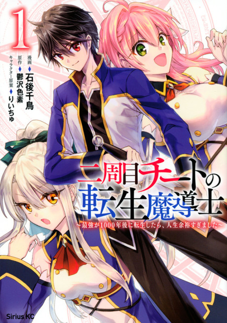 couverture du Manga The Second Life Cheat Reincarnation Mage ~If The Strongest Reincarnated After 1000 Years, Life Would Be Too Easy~
