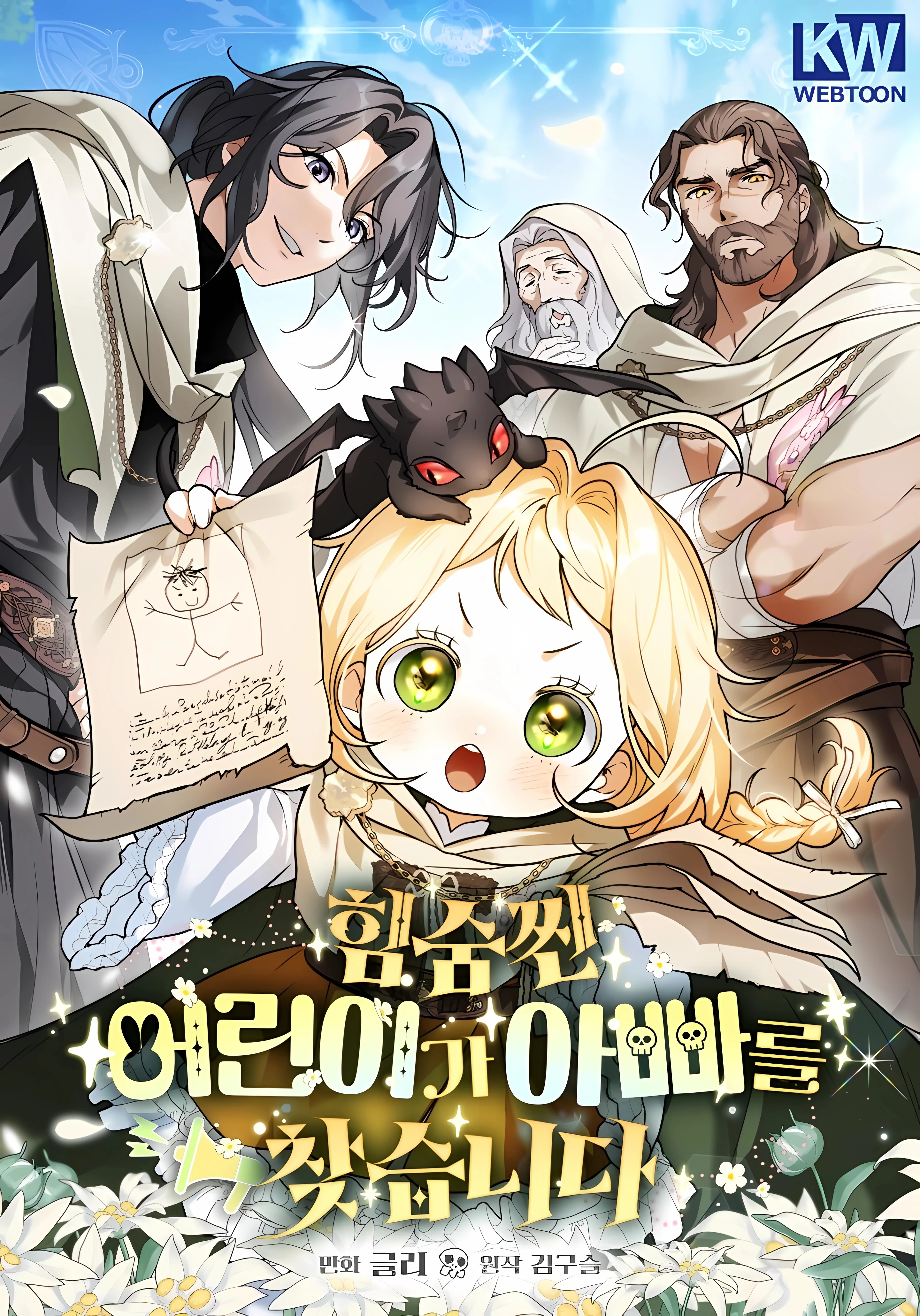 couverture du Manhwa The Secretly Capable Child Is Looking For Her Dad