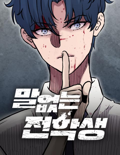 couverture du Manwha The Silent Transfer Student