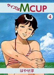 couverture du Manga The Size Is MCUP