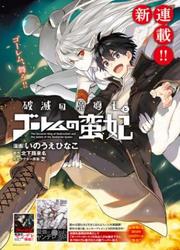 couverture du Manga The Sorcerer King Of Destruction And The Golem Of The Barbarian Queen