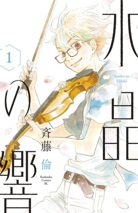 couverture du Manga The Sound Of My Soul