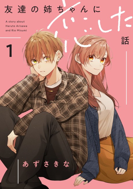 couverture du Manga The Story Of A Guy Who Fell In Love With His Friend's Sister