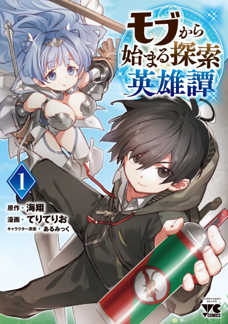 couverture du Manga The Story Of An Exploration Hero Who Has Worked His Way Up From Common People