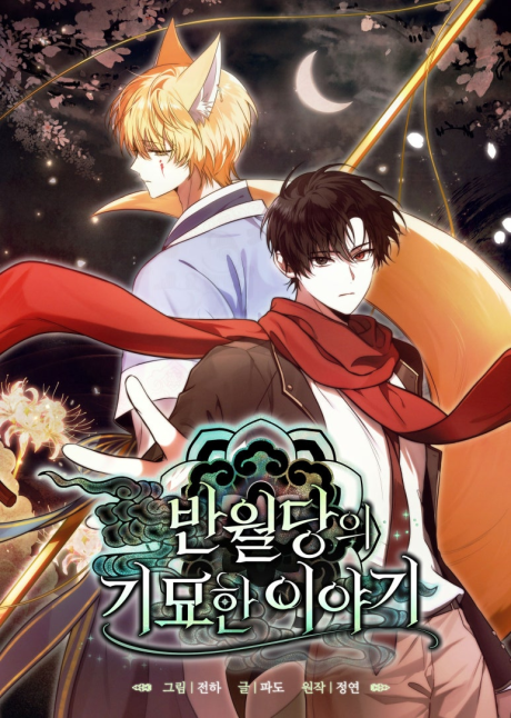 couverture du Manhwa The Strange Tales Of The Crescent Moon Hall
