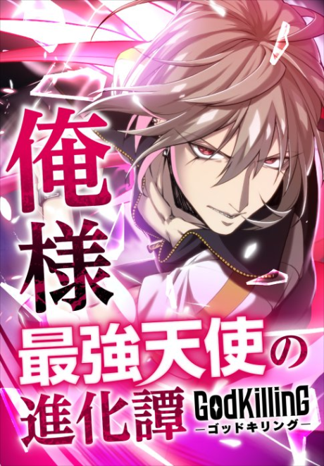 couverture du Manga The Strongest Angel Evolutionary Tale
