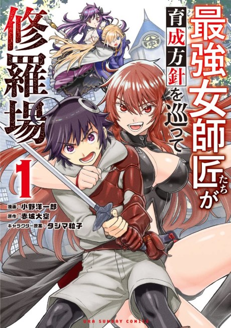 couverture du Manga The Strongest Female Masters, Who Are Trying To Raise Me Up, Are In Shambles Over Their Training Policy