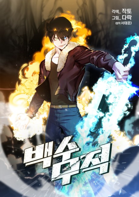 couverture du Manhwa The Strongest Unemployed Hero