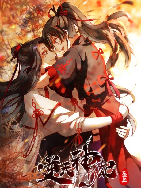 couverture du Manhua The Supreme Divine Concubine