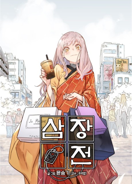 couverture du Manhwa The Tale Of Samjang