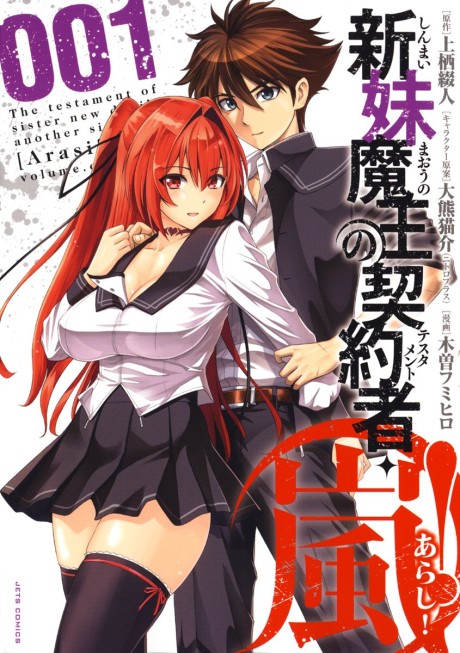 couverture du Manga The Testament Of Sister New Devil