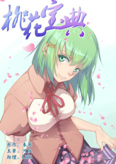 couverture du Manhua The Treasured Sakura Tome