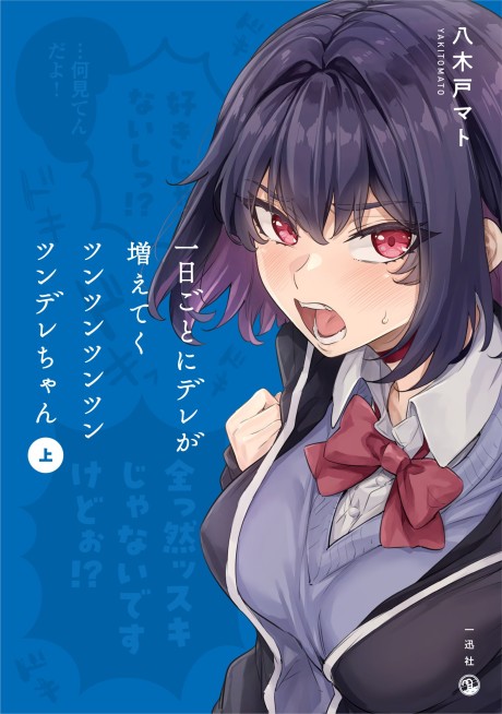 couverture du Manga The Tsuntsuntsuntsuntsuntsuntsuntsuntsuntsuntsundere Girl Getting Less And Less Tsun Day By Day