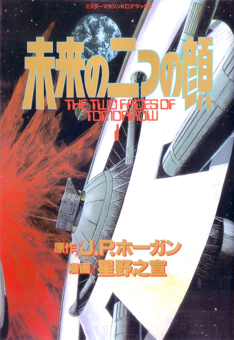 couverture du Manga The Two Faces Of Tomorrow