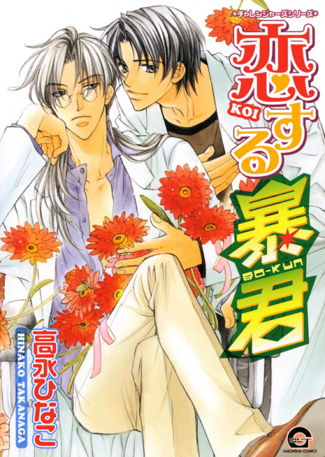 couverture du Manga The Tyrant Who Fall In Love