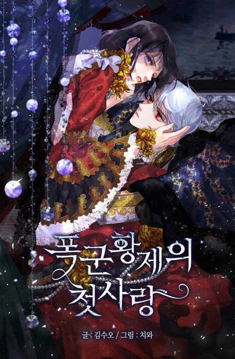 couverture du Manhwa The Tyrant's First Love