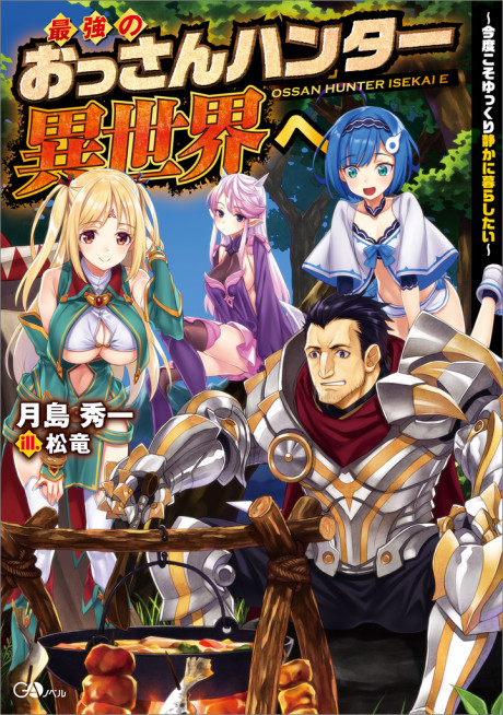 couverture du Manga The Ultimate Middle-Aged Hunter Travels To Another World ~This Time, He Wants To Live A Slow And Peaceful Life~