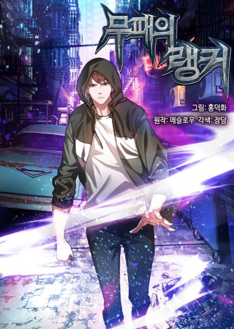 couverture du Manhwa The Undefeatable Ranker