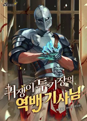 couverture du Manhwa The Unexpectedly Strong Knight In The Elf’s Arena