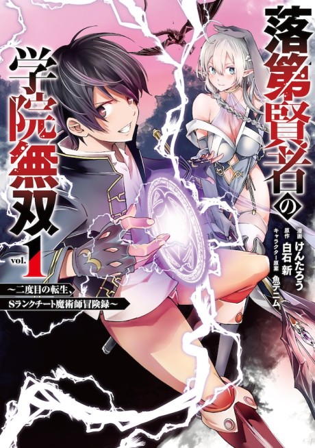 couverture du Manga The Unsuccessful Yet Academically Unparalleled Sage ~A Cheating S-Rank Sorcerer's Post-Rebirth Adventurer Log~