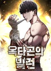 couverture du Manhwa The Villain Of The Octagon
