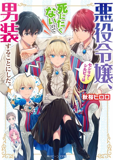 couverture du Manga The Villainess, Cecilia Silvie, Doesn't Want To Die, So She Decided To Crossdress!